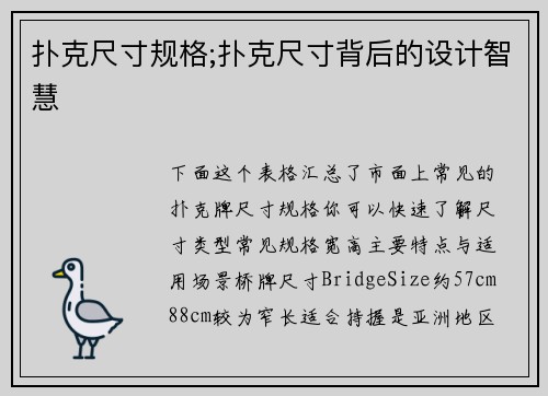 扑克尺寸规格;扑克尺寸背后的设计智慧